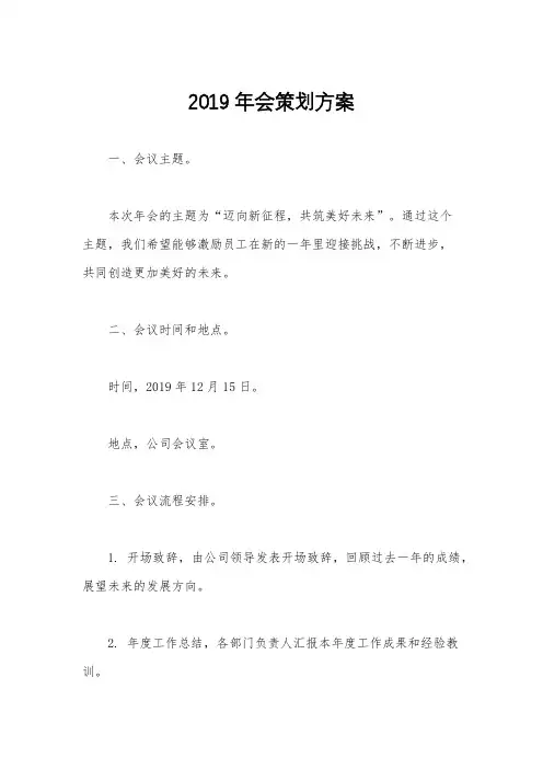 2019年会策划方案