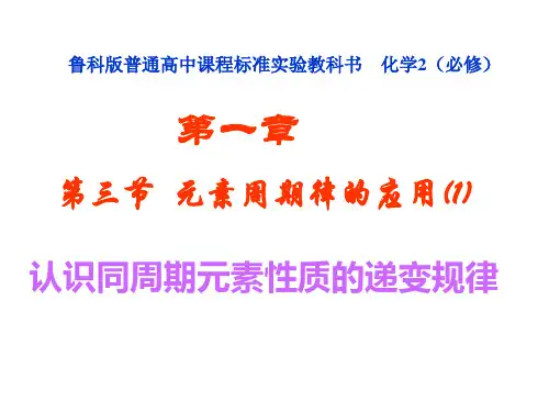化学：1.3.1《认识同周期元素性质的递变规律》15009