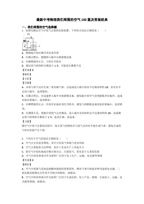 最新中考物理我们周围的空气100篇及答案经典
