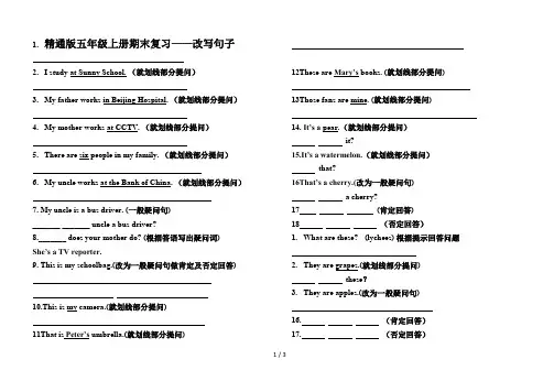 精通版五年级上册期末复习——改写句子