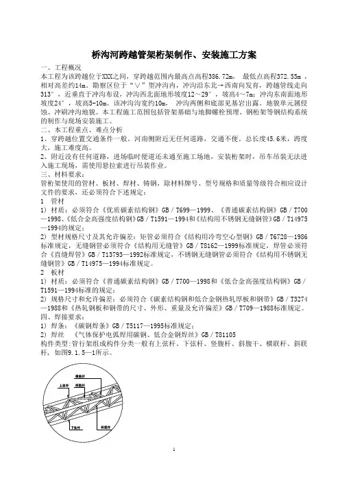 河跨越管架桁架专项施工方案