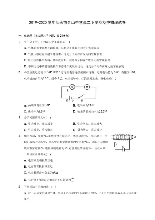 2019-2020学年汕头市金山中学高二下学期期中物理试卷(含答案解析)