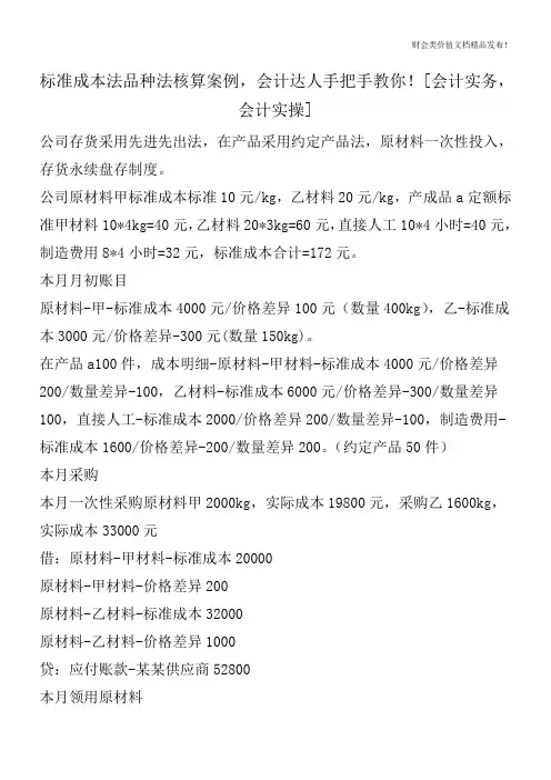 标准成本法品种法核算案例,会计达人手把手教你![会计实务,会计实操]