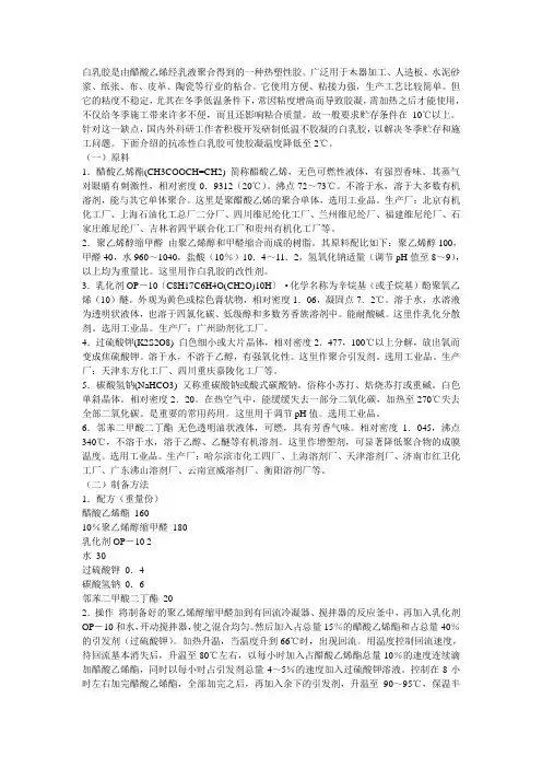 白乳胶合成配方