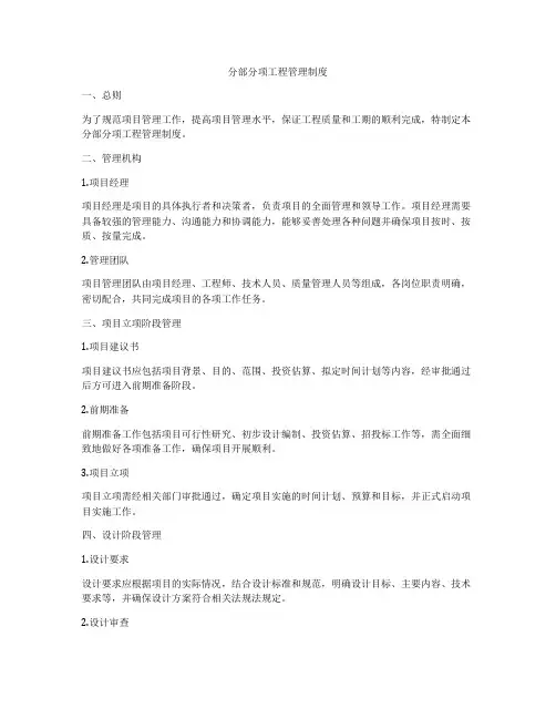 分部分项工程管理制度