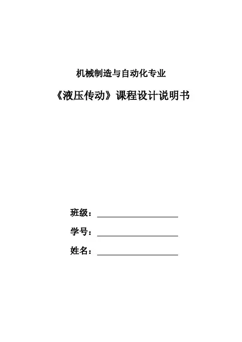 液压传动课程设计_2