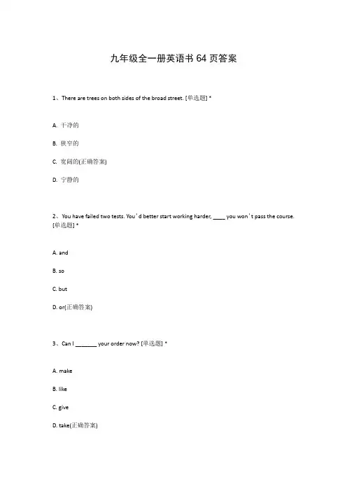 九年级全一册英语书64页答案