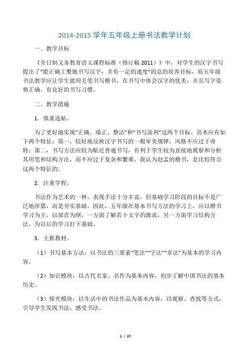 五年级上册书法教案