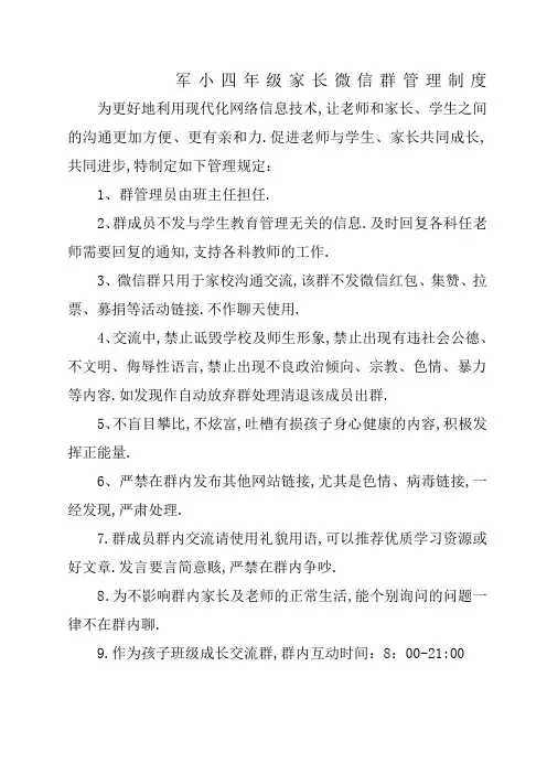 家长微信群管理规定