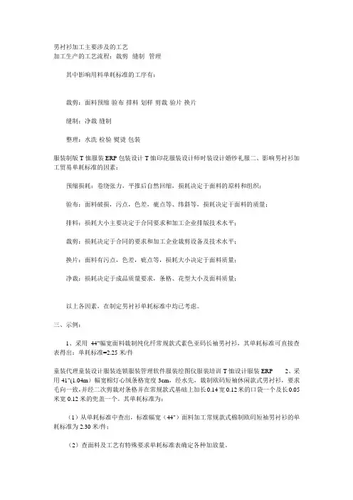 男衬衫加工主要涉及的工艺