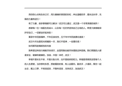 战疫情手抄报内容文字怎么写