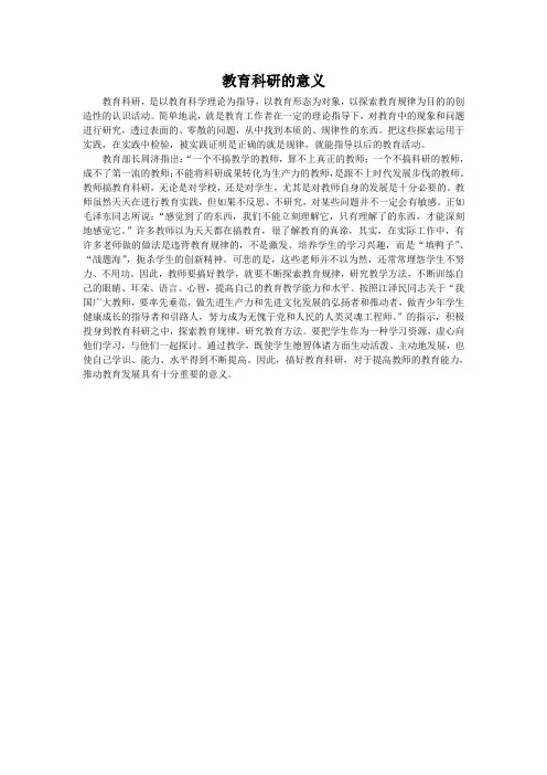 教育科研的意义