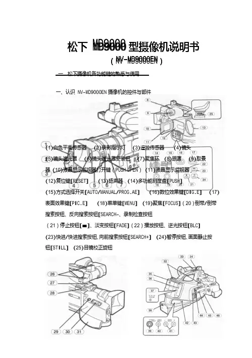 松下MD9000型摄像机说明书完整版