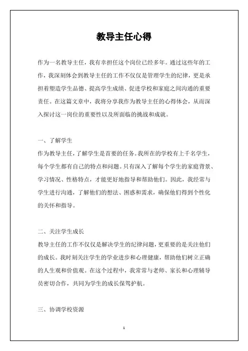 教导主任心得