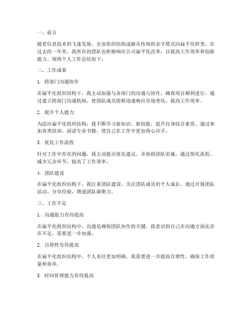 扁平化个人工作总结
