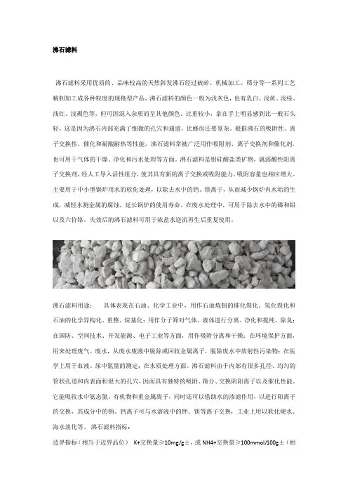 水处理滤料大全