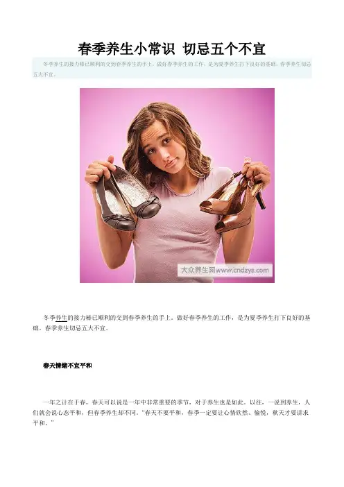春季养生小常识 切忌五个不宜