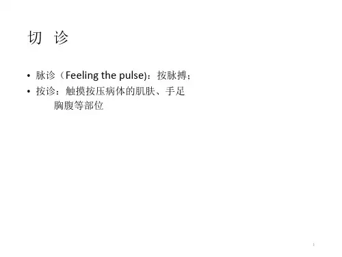 中医脉诊精品PPT课件