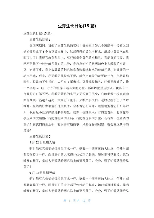 豆芽生长日记(15篇)