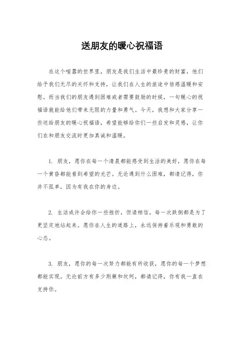送朋友的暖心祝福语