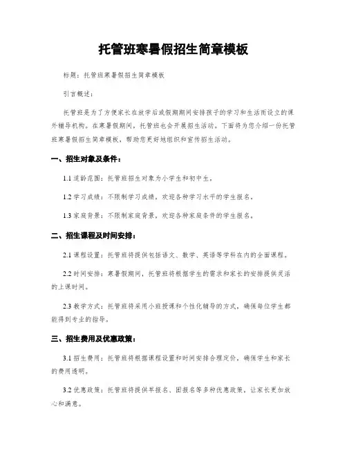 托管班寒暑假招生简章模板