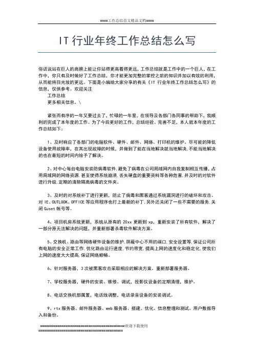 2019年最新it年终总结模板格式工作总结文档【五篇】