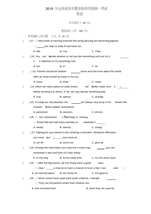 山西省中考英语试卷(含解析无听力部分)