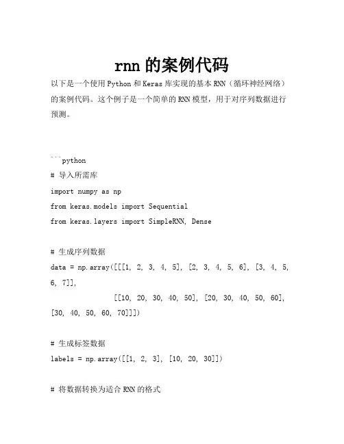 rnn的案例代码