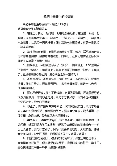 给初中毕业生的祝福语