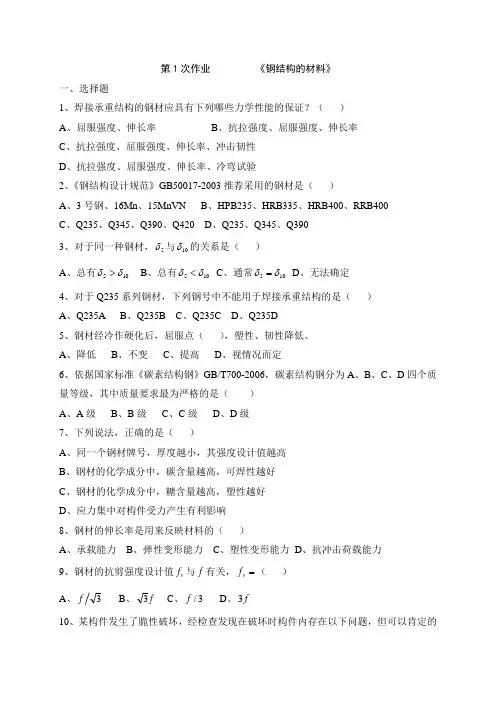 2015版钢结构第2章习题全解