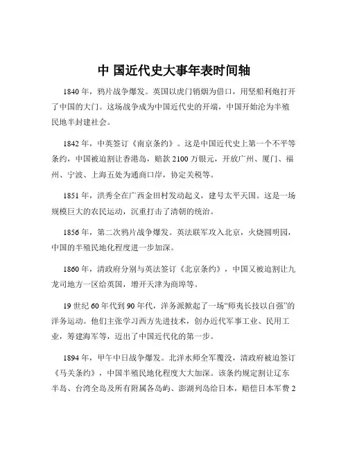 中 国近代史大事年表时间轴