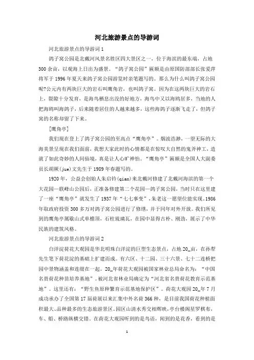 河北旅游景点的导游词