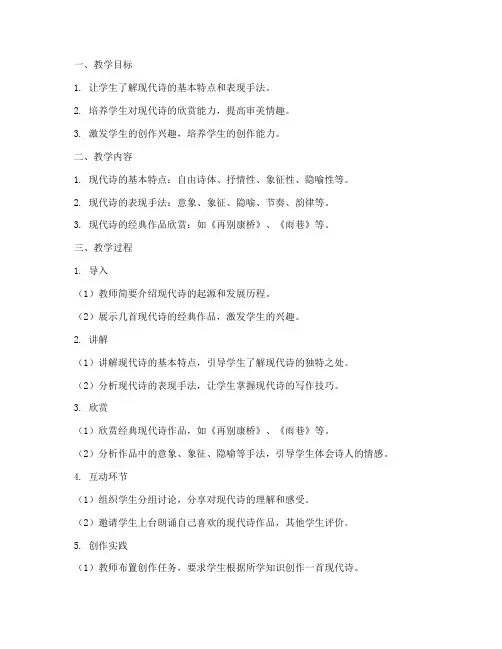 现代诗教学设计优秀教案模板
