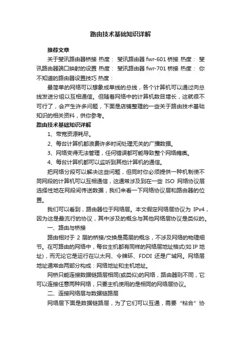 路由技术基础知识详解
