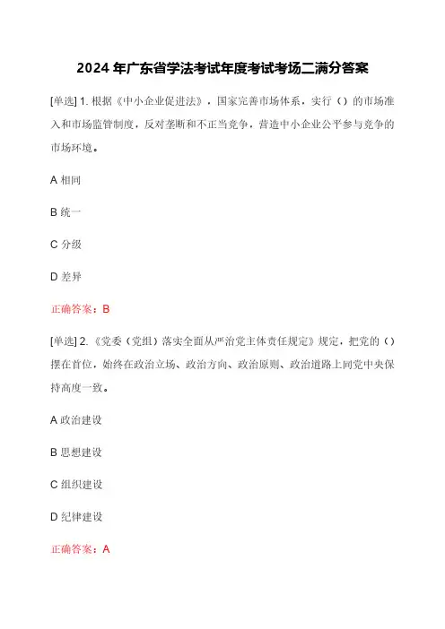 2024年广东省学法考试年度考试考场二满分答案