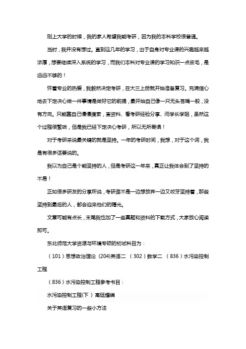 新版东北师范大学资源与环境专硕考研经验考研参考书考研真题