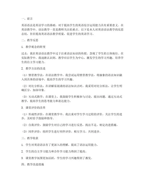 英语语法反思总结模板范文