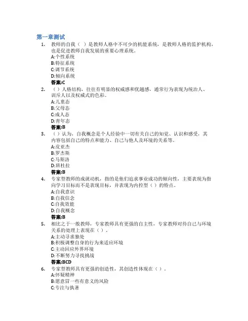 迈向卓越：教师教学技能导学智慧树知到答案章节测试2023年延安大学