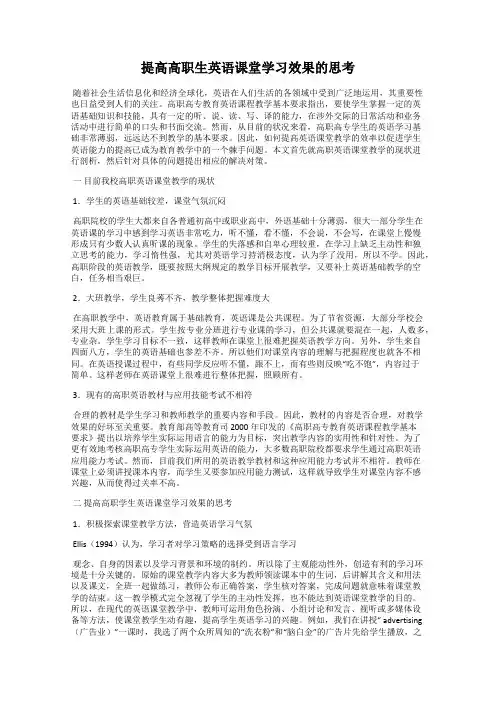 提高高职生英语课堂学习效果的思考