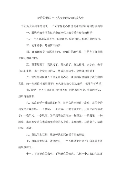 静静的说说 一个人安静的心情说说