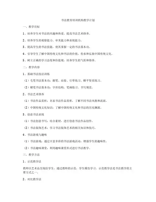 书法教育培训机构教学计划