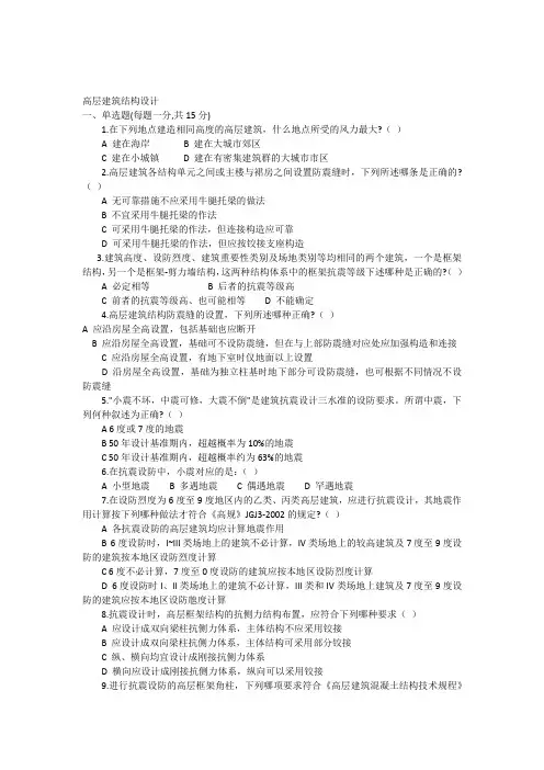 高层建筑结构设计试题与答案