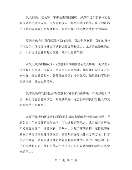 夏天很热作文范文