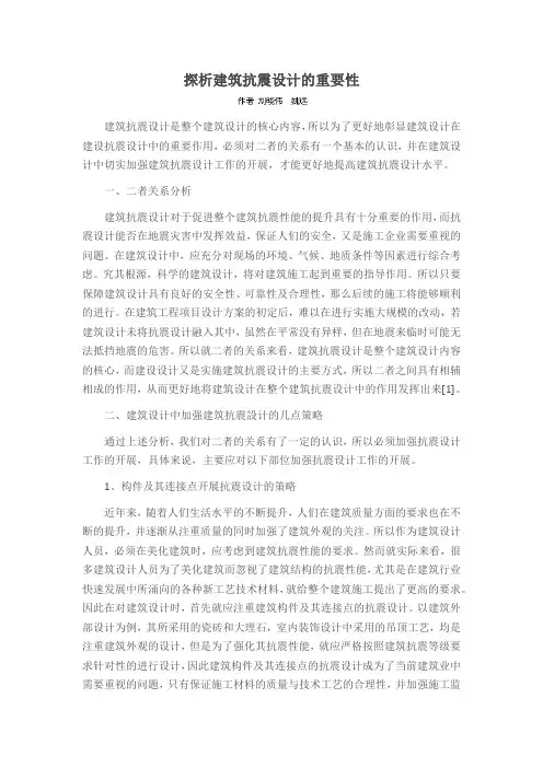 探析建筑抗震设计的重要性