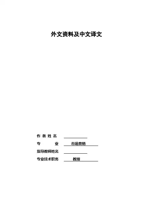 网络营销外文资料及中文译文