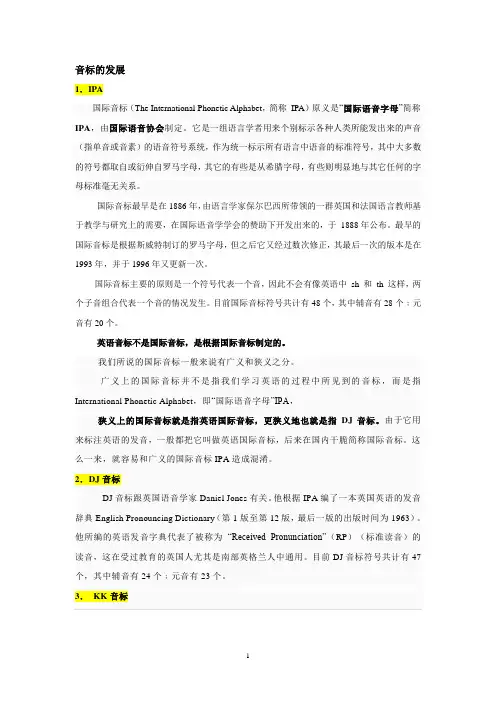音标的发展