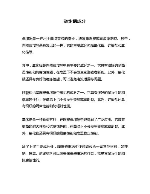 瓷坩埚成分问题回答