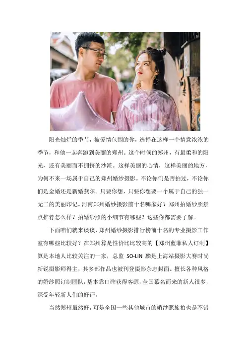 郑州哪家婚纱摄影拍得好