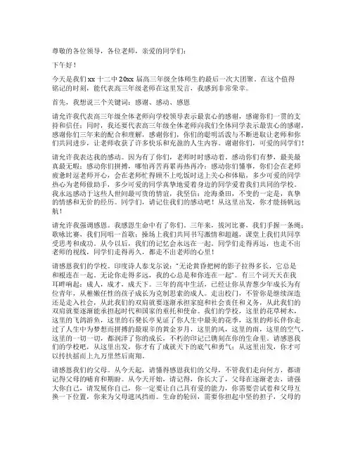 高三毕业典礼学生代表发言稿优秀6篇