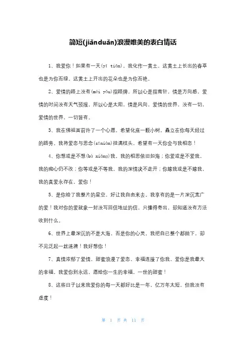 简短浪漫唯美的表白情话